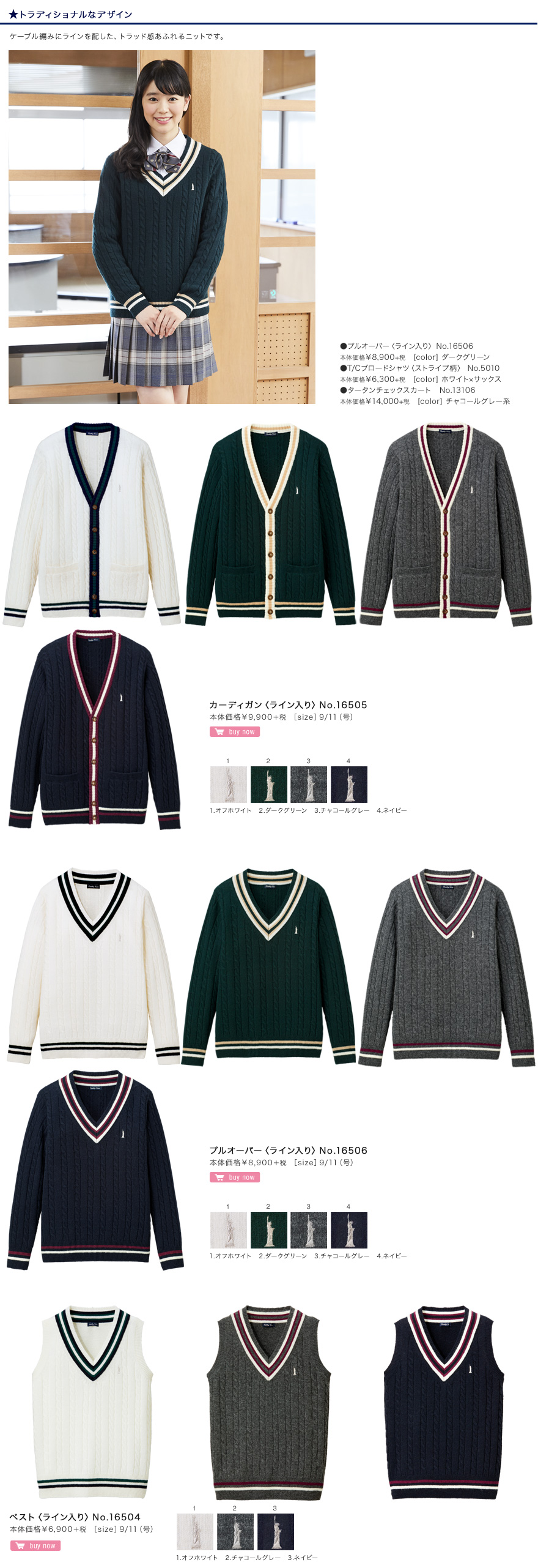 Knit 季節のスクールアイテム Eastboy Official Web Site